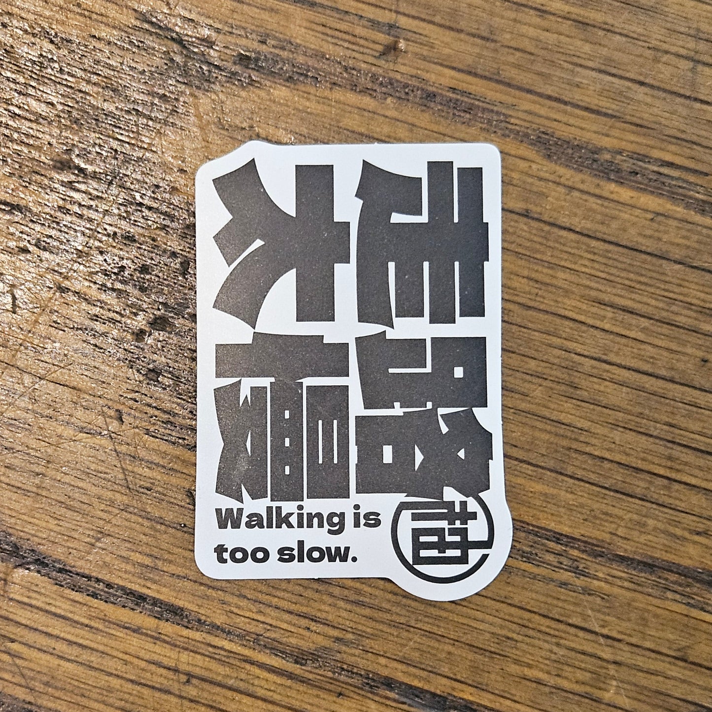 Walking is Too Slow Sticker 5x3cm